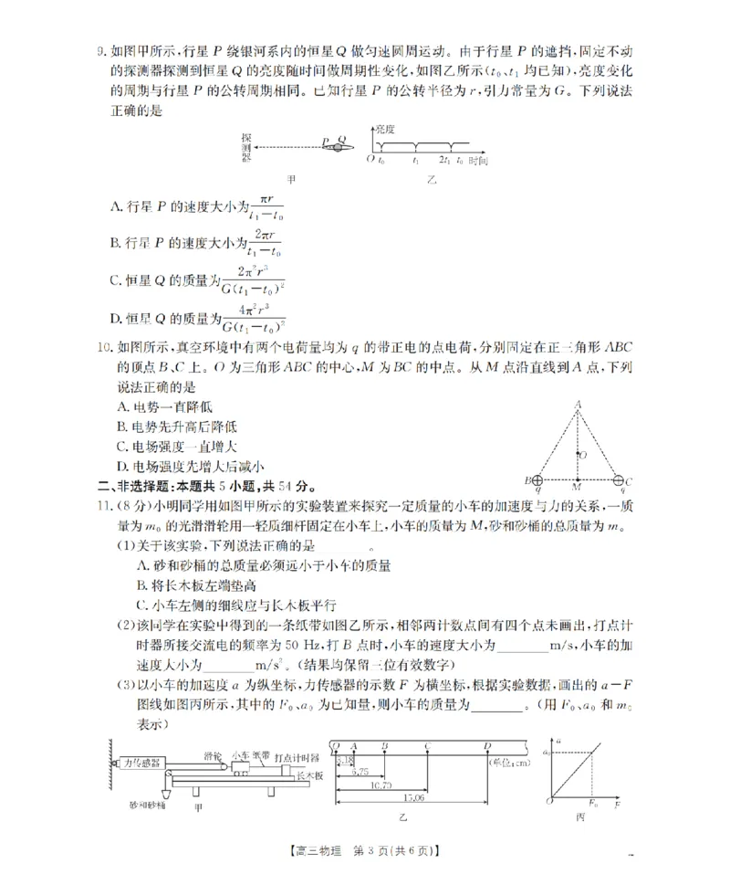 辽宁省2026届高三上学期12月联考（26-162C）物理_2025年12月_251231金太阳&middot;辽宁省2026届高三上学期12月联考（26-162C）（全科）
