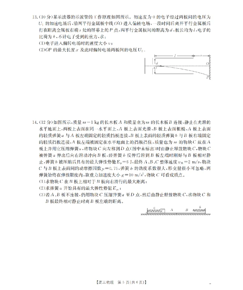 辽宁省2026届高三上学期12月联考（26-162C）物理_2025年12月_251231金太阳&middot;辽宁省2026届高三上学期12月联考（26-162C）（全科）