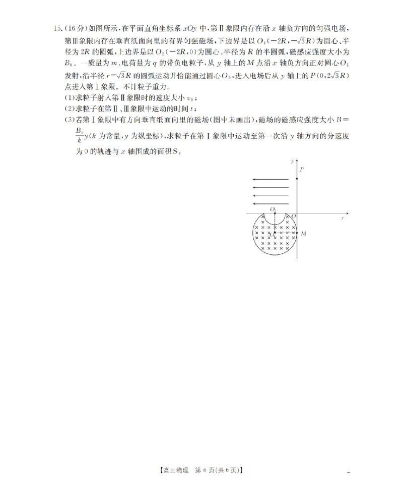 辽宁省2026届高三上学期12月联考（26-162C）物理_2025年12月_251231金太阳&middot;辽宁省2026届高三上学期12月联考（26-162C）（全科）