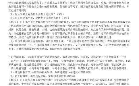 第四节　中学生的身心发展_4-教培资料-26年最新资料-同步更新_初中高中教资_2025下中学教资笔试_05科一科二题库类_25中学教育知识与能力_章节练习_第五章　中学生发展心理