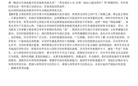 第四节　中学生的身心发展_4-教培资料-26年最新资料-同步更新_初中高中教资_2025下中学教资笔试_05科一科二题库类_25中学教育知识与能力_章节练习_第五章　中学生发展心理