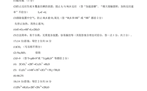 湖北黄冈市部分高中2026届高三上学期期中考试化学答案_2025年11月_251114湖北省黄冈市部分高中2026届高三上学期期中考试试卷（全科）