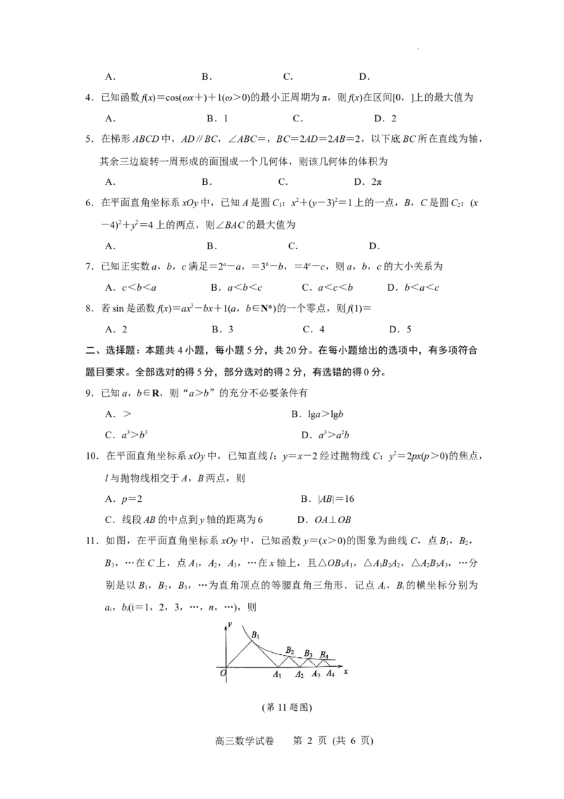 江苏省苏州市2023-2024学年高三上学期学业质量阳光指标调研数学试卷(原卷版)_2024届江苏省苏州市高三上学期1月期末学业质量阳光指标调研