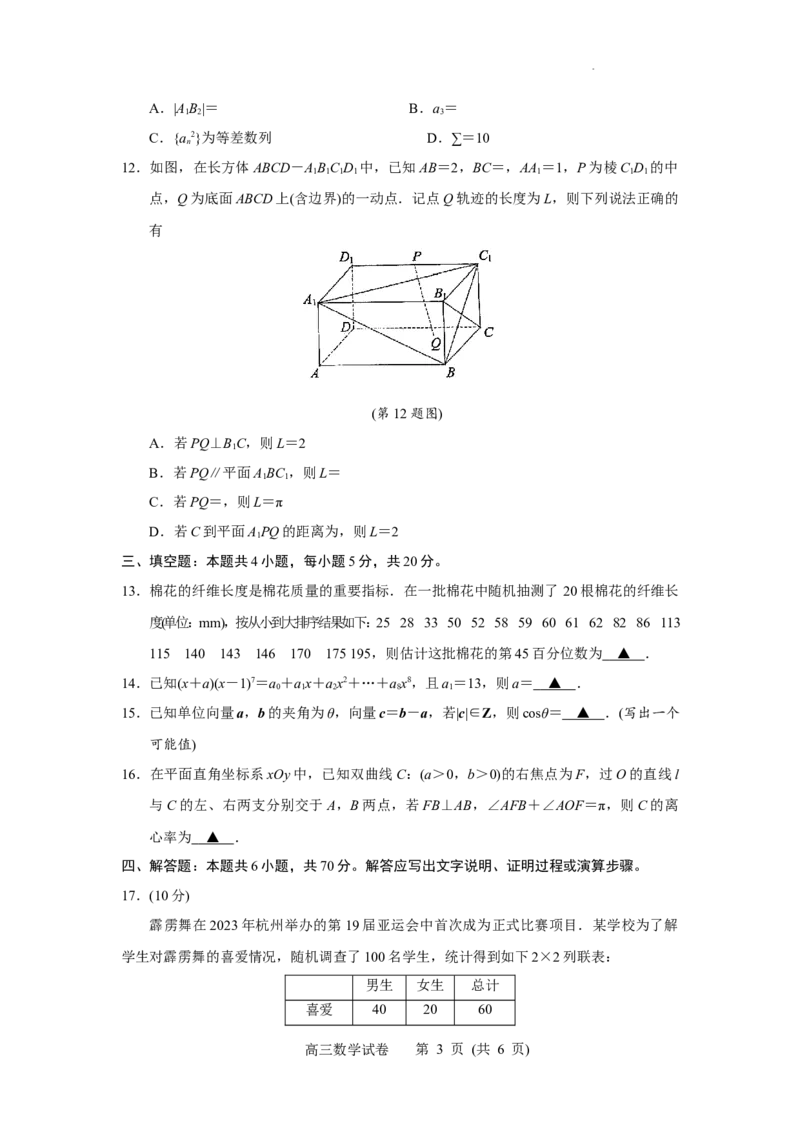 江苏省苏州市2023-2024学年高三上学期学业质量阳光指标调研数学试卷(原卷版)_2024届江苏省苏州市高三上学期1月期末学业质量阳光指标调研