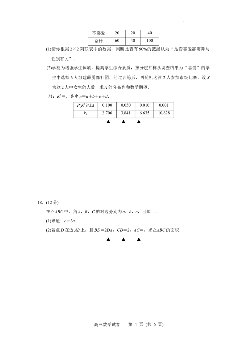 江苏省苏州市2023-2024学年高三上学期学业质量阳光指标调研数学试卷(原卷版)_2024届江苏省苏州市高三上学期1月期末学业质量阳光指标调研