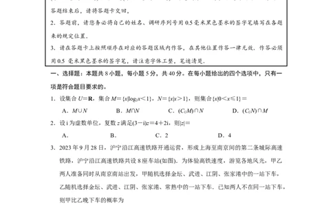 江苏省苏州市2023-2024学年高三上学期学业质量阳光指标调研数学试卷(原卷版)_2024届江苏省苏州市高三上学期1月期末学业质量阳光指标调研