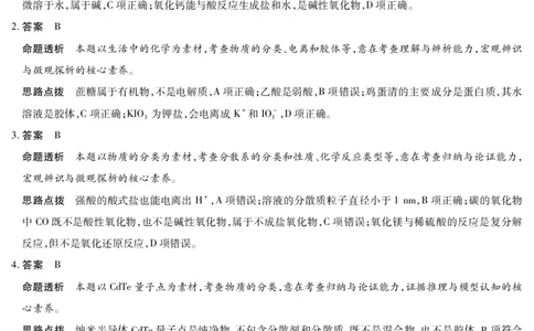 化学答案天一大联考&middot;2025-2026学年高一年级阶段性测试（一）_1多考区联考试卷_251030天一大联考&middot;2025-2026学年高一年级阶段性测试（一）（全）
