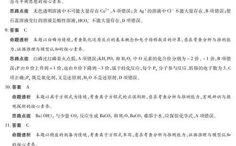 化学答案天一大联考&middot;2025-2026学年高一年级阶段性测试（一）_1多考区联考试卷_251030天一大联考&middot;2025-2026学年高一年级阶段性测试（一）（全）