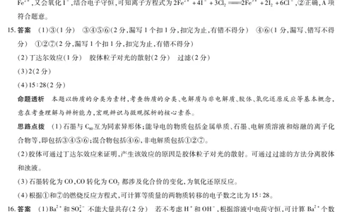 化学答案天一大联考&middot;2025-2026学年高一年级阶段性测试（一）_1多考区联考试卷_251030天一大联考&middot;2025-2026学年高一年级阶段性测试（一）（全）