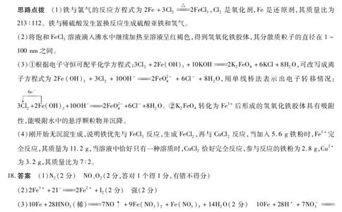 化学答案天一大联考&middot;2025-2026学年高一年级阶段性测试（一）_1多考区联考试卷_251030天一大联考&middot;2025-2026学年高一年级阶段性测试（一）（全）