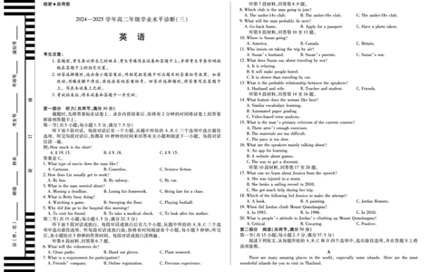 英语试卷_2025年7月_250714海南省&middot;天一大联考2024-2025学年高二下学期学业水平诊断（三）（全科）_海南省天一大联考2024-2025学年高二下学期学业水平诊断（三）英语