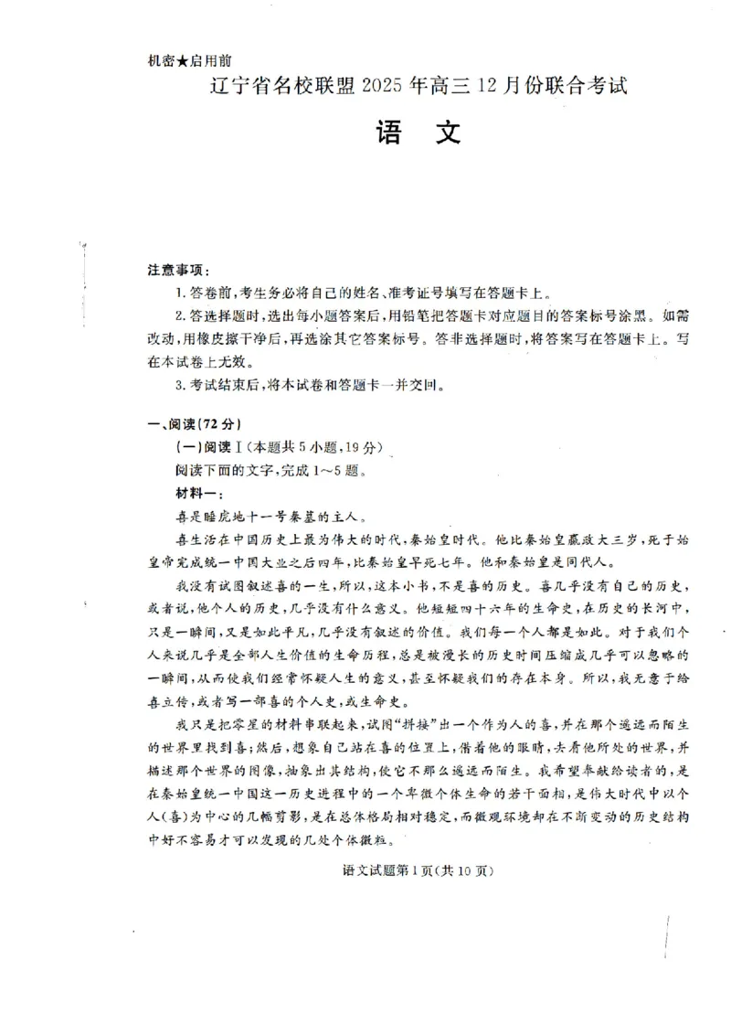辽宁省名校联盟2025-2026学年高三上学期12月月考语文试题+答案_2025年12月_251209辽宁名校联盟2026届高三上学期12月联考