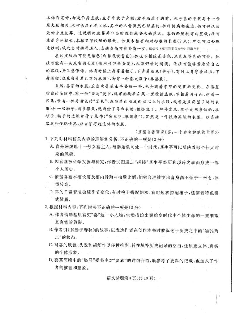 辽宁省名校联盟2025-2026学年高三上学期12月月考语文试题+答案_2025年12月_251209辽宁名校联盟2026届高三上学期12月联考