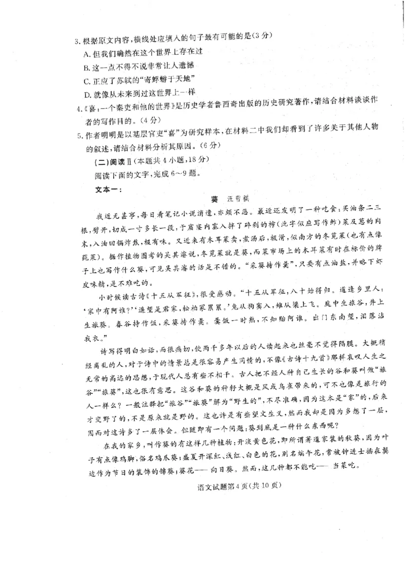 辽宁省名校联盟2025-2026学年高三上学期12月月考语文试题+答案_2025年12月_251209辽宁名校联盟2026届高三上学期12月联考