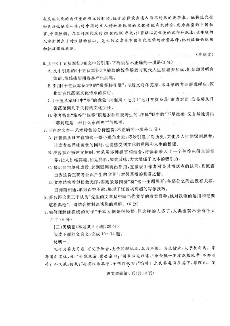 辽宁省名校联盟2025-2026学年高三上学期12月月考语文试题+答案_2025年12月_251209辽宁名校联盟2026届高三上学期12月联考