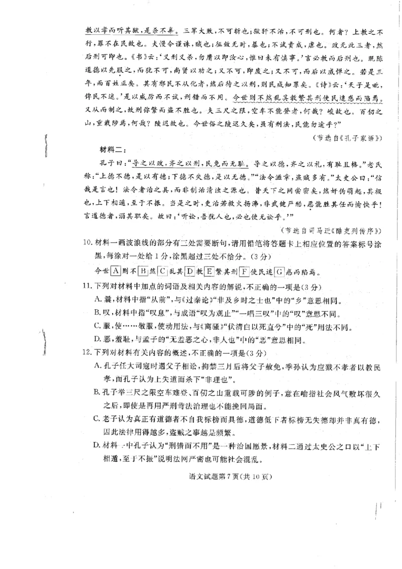 辽宁省名校联盟2025-2026学年高三上学期12月月考语文试题+答案_2025年12月_251209辽宁名校联盟2026届高三上学期12月联考
