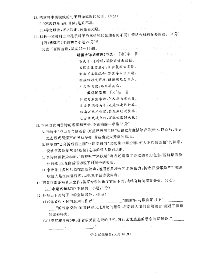 辽宁省名校联盟2025-2026学年高三上学期12月月考语文试题+答案_2025年12月_251209辽宁名校联盟2026届高三上学期12月联考