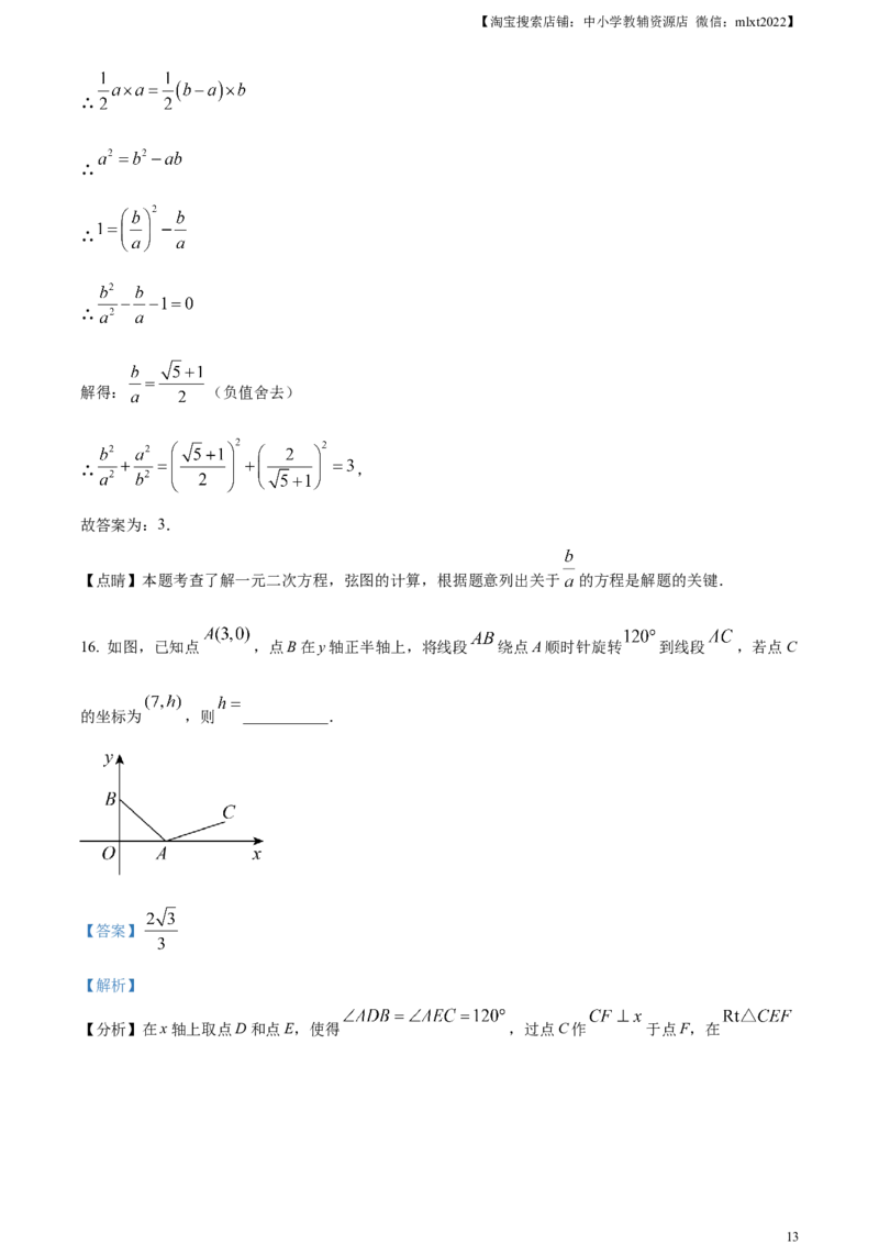 精品解析：2023年湖北省黄冈市中考数学真题（解析版）_中考真题_2.数学中考真题2015-2024年_2023中考数学真题7.20_精品解析：2023年湖北省黄冈市中考数学真题