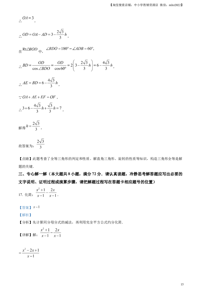 精品解析：2023年湖北省黄冈市中考数学真题（解析版）_中考真题_2.数学中考真题2015-2024年_2023中考数学真题7.20_精品解析：2023年湖北省黄冈市中考数学真题