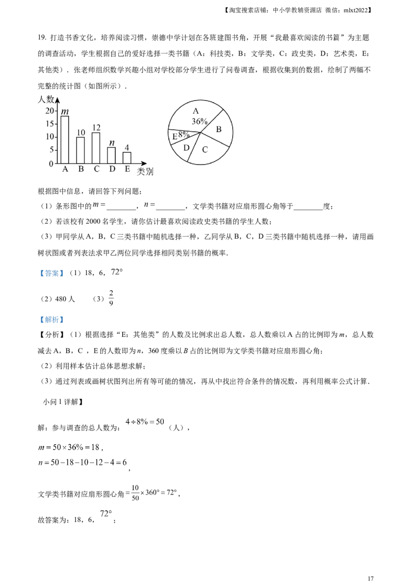 精品解析：2023年湖北省黄冈市中考数学真题（解析版）_中考真题_2.数学中考真题2015-2024年_2023中考数学真题7.20_精品解析：2023年湖北省黄冈市中考数学真题