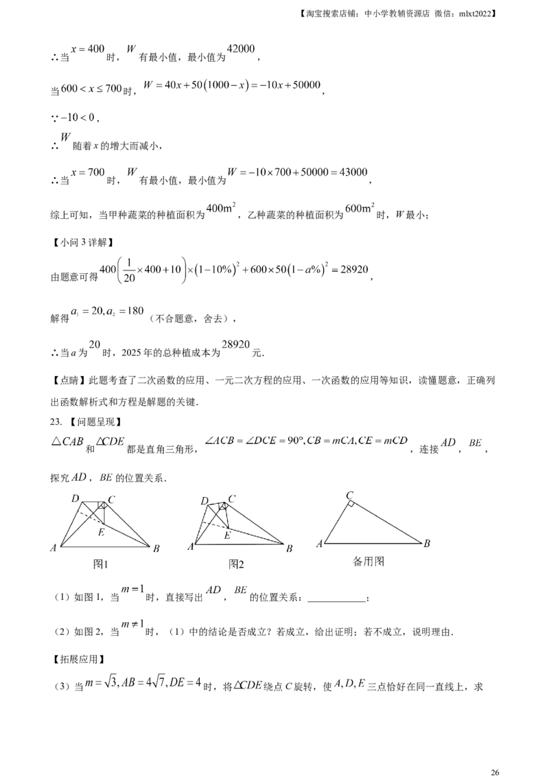 精品解析：2023年湖北省黄冈市中考数学真题（解析版）_中考真题_2.数学中考真题2015-2024年_2023中考数学真题7.20_精品解析：2023年湖北省黄冈市中考数学真题