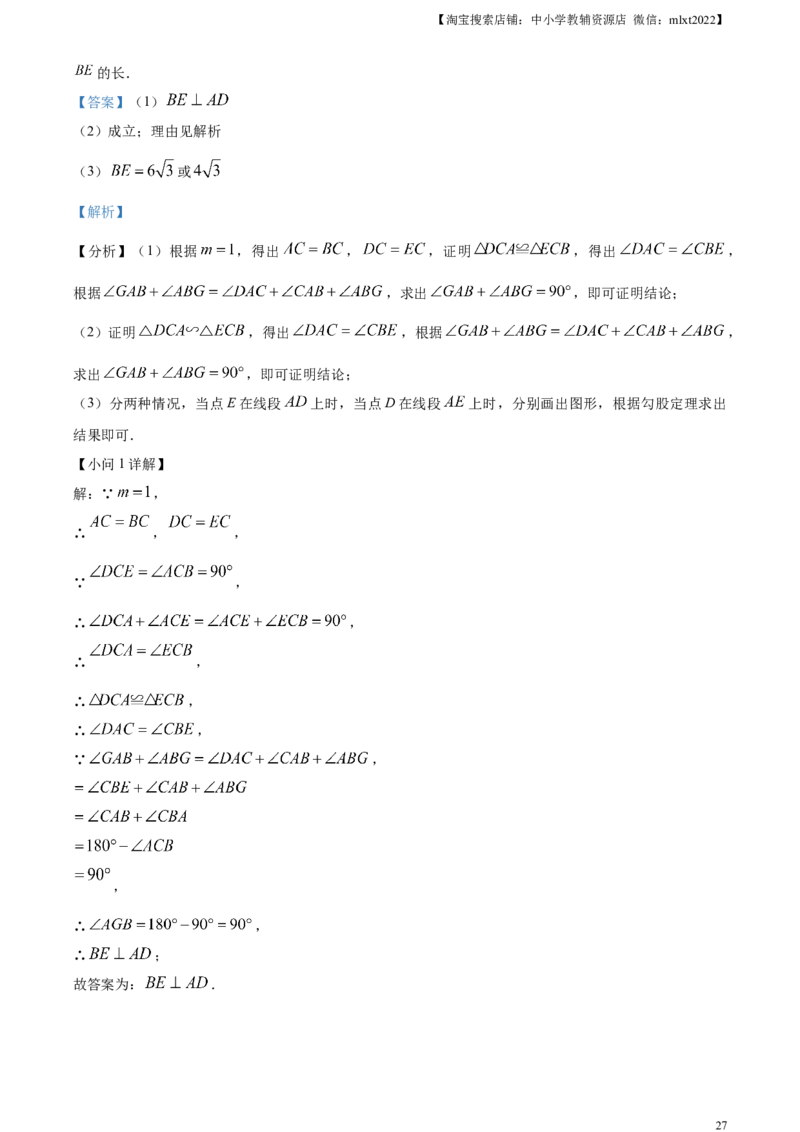 精品解析：2023年湖北省黄冈市中考数学真题（解析版）_中考真题_2.数学中考真题2015-2024年_2023中考数学真题7.20_精品解析：2023年湖北省黄冈市中考数学真题