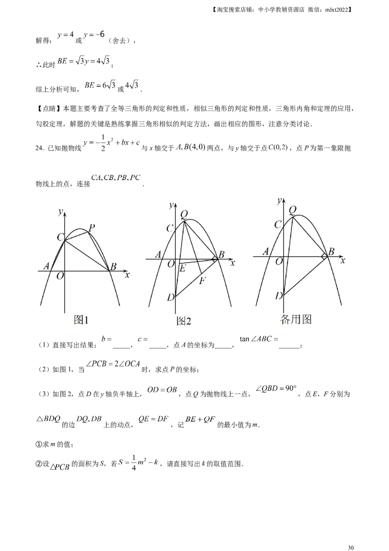精品解析：2023年湖北省黄冈市中考数学真题（解析版）_中考真题_2.数学中考真题2015-2024年_2023中考数学真题7.20_精品解析：2023年湖北省黄冈市中考数学真题