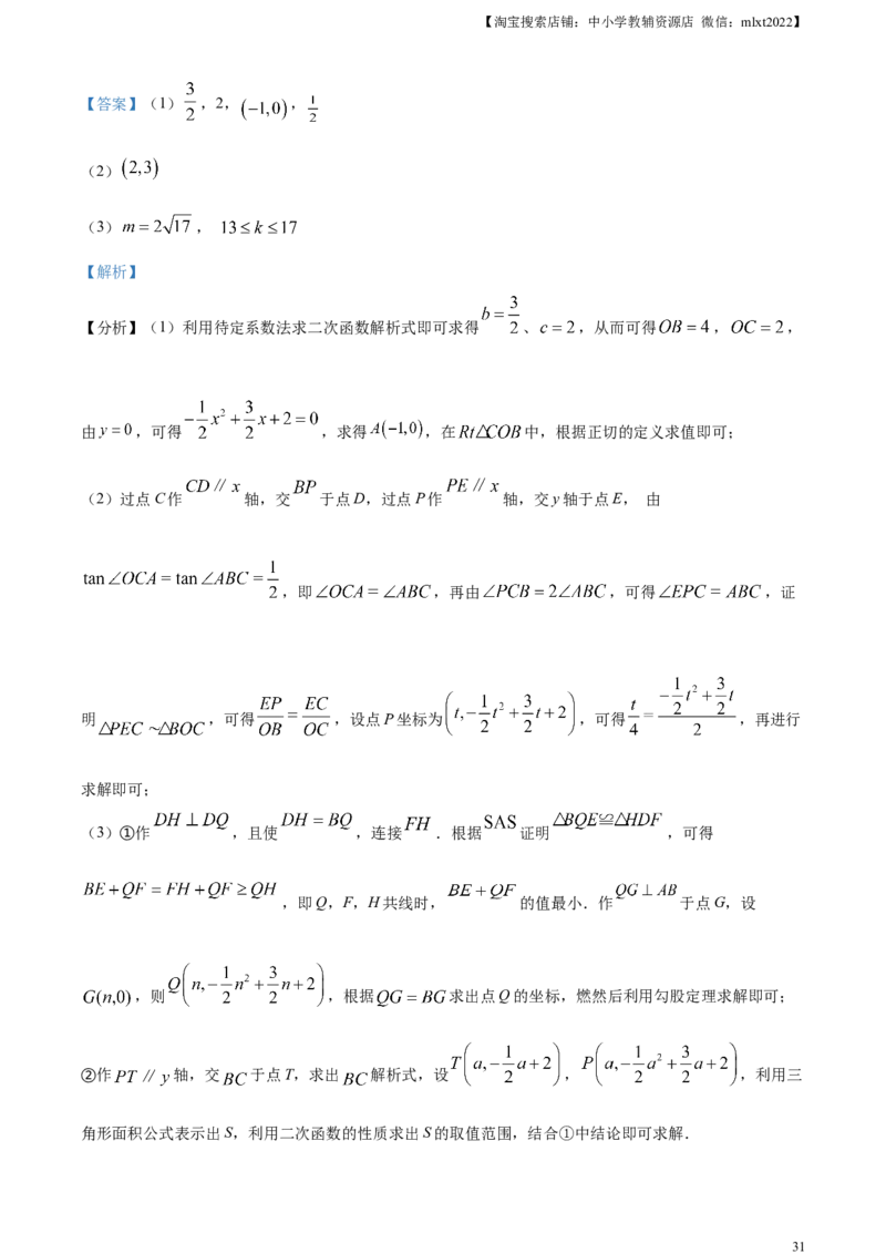 精品解析：2023年湖北省黄冈市中考数学真题（解析版）_中考真题_2.数学中考真题2015-2024年_2023中考数学真题7.20_精品解析：2023年湖北省黄冈市中考数学真题