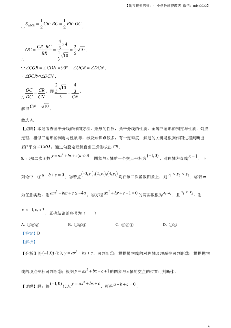 精品解析：2023年湖北省黄冈市中考数学真题（解析版）_中考真题_2.数学中考真题2015-2024年_2023中考数学真题7.20_精品解析：2023年湖北省黄冈市中考数学真题