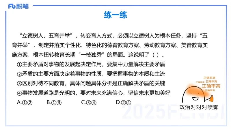 理论精讲17-哲学与文化4-陈圆圆_4-教培资料-26年最新资料-同步更新_初中高中教资_03科三专项（进去保存报考的学科即可）_01科目三FB网课、三色速记手册、知识点导图等推荐