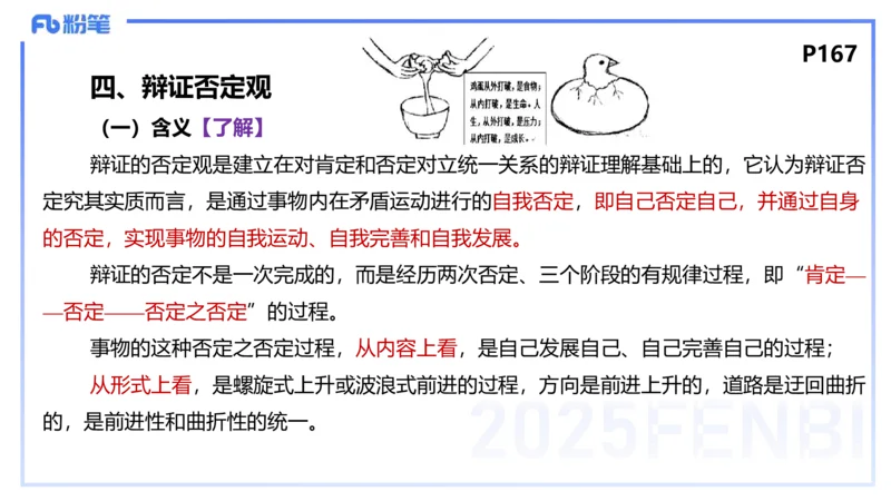 理论精讲17-哲学与文化4-陈圆圆_4-教培资料-26年最新资料-同步更新_初中高中教资_03科三专项（进去保存报考的学科即可）_01科目三FB网课、三色速记手册、知识点导图等推荐