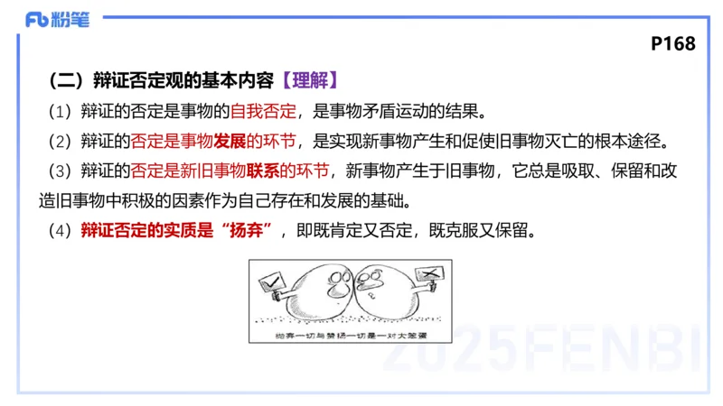 理论精讲17-哲学与文化4-陈圆圆_4-教培资料-26年最新资料-同步更新_初中高中教资_03科三专项（进去保存报考的学科即可）_01科目三FB网课、三色速记手册、知识点导图等推荐