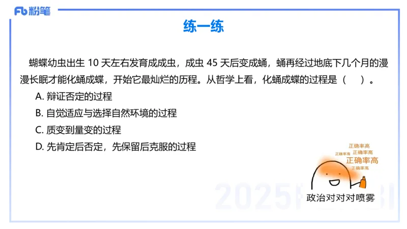 理论精讲17-哲学与文化4-陈圆圆_4-教培资料-26年最新资料-同步更新_初中高中教资_03科三专项（进去保存报考的学科即可）_01科目三FB网课、三色速记手册、知识点导图等推荐