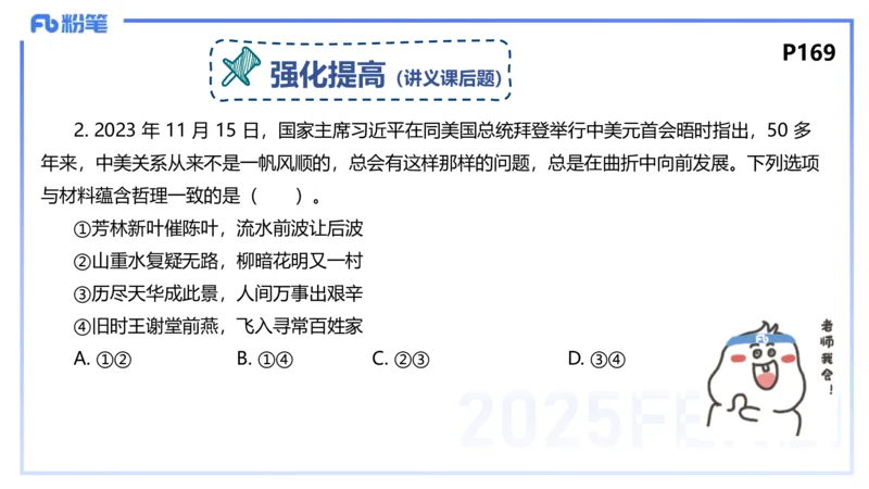 理论精讲17-哲学与文化4-陈圆圆_4-教培资料-26年最新资料-同步更新_初中高中教资_03科三专项（进去保存报考的学科即可）_01科目三FB网课、三色速记手册、知识点导图等推荐