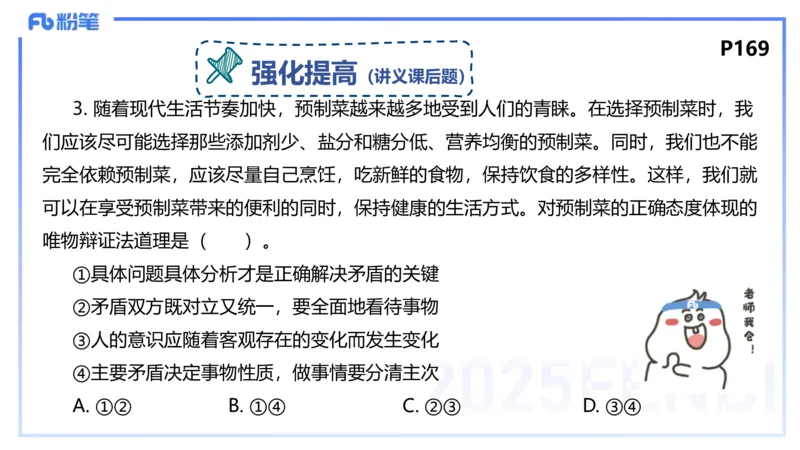 理论精讲17-哲学与文化4-陈圆圆_4-教培资料-26年最新资料-同步更新_初中高中教资_03科三专项（进去保存报考的学科即可）_01科目三FB网课、三色速记手册、知识点导图等推荐