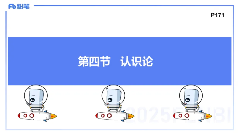 理论精讲17-哲学与文化4-陈圆圆_4-教培资料-26年最新资料-同步更新_初中高中教资_03科三专项（进去保存报考的学科即可）_01科目三FB网课、三色速记手册、知识点导图等推荐
