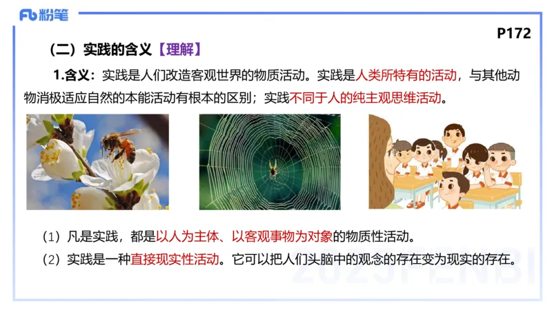 理论精讲17-哲学与文化4-陈圆圆_4-教培资料-26年最新资料-同步更新_初中高中教资_03科三专项（进去保存报考的学科即可）_01科目三FB网课、三色速记手册、知识点导图等推荐
