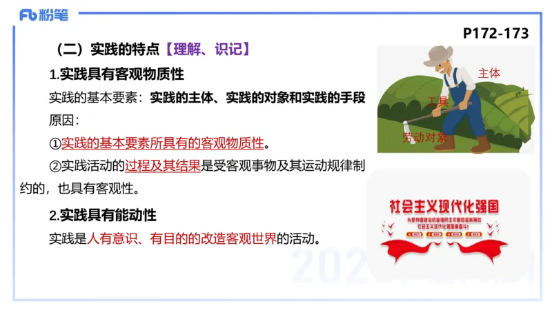 理论精讲17-哲学与文化4-陈圆圆_4-教培资料-26年最新资料-同步更新_初中高中教资_03科三专项（进去保存报考的学科即可）_01科目三FB网课、三色速记手册、知识点导图等推荐
