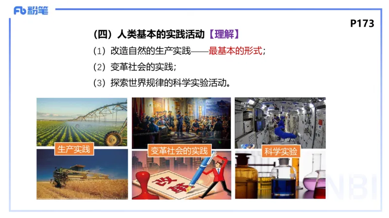 理论精讲17-哲学与文化4-陈圆圆_4-教培资料-26年最新资料-同步更新_初中高中教资_03科三专项（进去保存报考的学科即可）_01科目三FB网课、三色速记手册、知识点导图等推荐