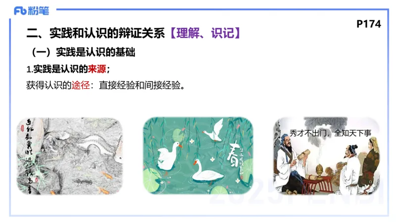 理论精讲17-哲学与文化4-陈圆圆_4-教培资料-26年最新资料-同步更新_初中高中教资_03科三专项（进去保存报考的学科即可）_01科目三FB网课、三色速记手册、知识点导图等推荐