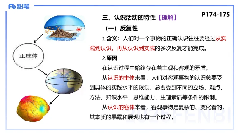 理论精讲17-哲学与文化4-陈圆圆_4-教培资料-26年最新资料-同步更新_初中高中教资_03科三专项（进去保存报考的学科即可）_01科目三FB网课、三色速记手册、知识点导图等推荐