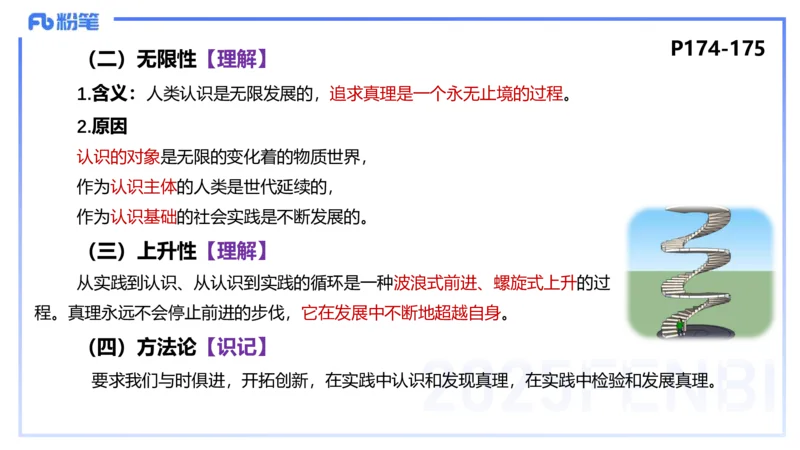 理论精讲17-哲学与文化4-陈圆圆_4-教培资料-26年最新资料-同步更新_初中高中教资_03科三专项（进去保存报考的学科即可）_01科目三FB网课、三色速记手册、知识点导图等推荐