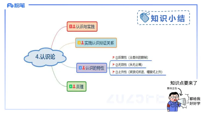 理论精讲17-哲学与文化4-陈圆圆_4-教培资料-26年最新资料-同步更新_初中高中教资_03科三专项（进去保存报考的学科即可）_01科目三FB网课、三色速记手册、知识点导图等推荐