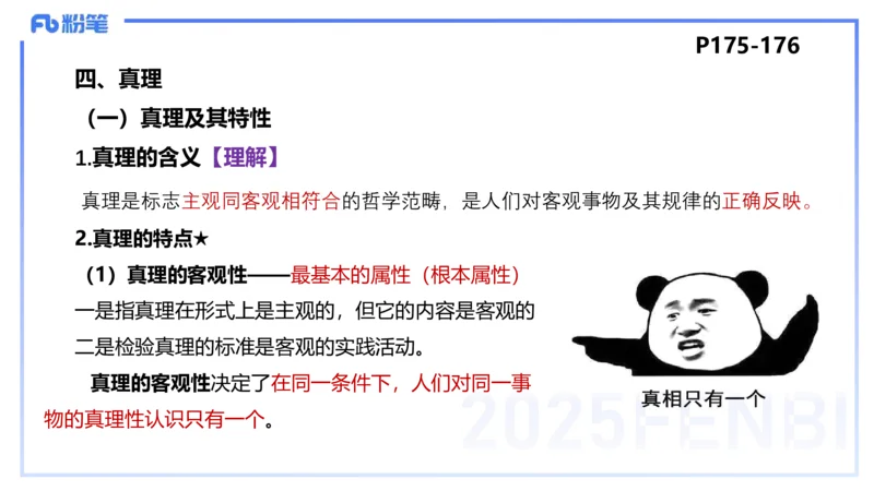 理论精讲17-哲学与文化4-陈圆圆_4-教培资料-26年最新资料-同步更新_初中高中教资_03科三专项（进去保存报考的学科即可）_01科目三FB网课、三色速记手册、知识点导图等推荐
