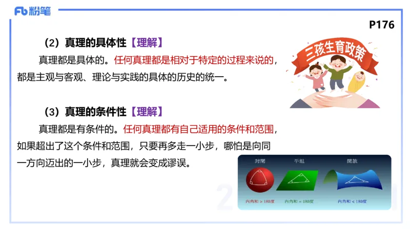 理论精讲17-哲学与文化4-陈圆圆_4-教培资料-26年最新资料-同步更新_初中高中教资_03科三专项（进去保存报考的学科即可）_01科目三FB网课、三色速记手册、知识点导图等推荐
