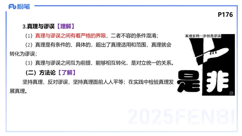 理论精讲17-哲学与文化4-陈圆圆_4-教培资料-26年最新资料-同步更新_初中高中教资_03科三专项（进去保存报考的学科即可）_01科目三FB网课、三色速记手册、知识点导图等推荐