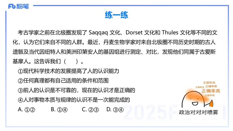 理论精讲17-哲学与文化4-陈圆圆_4-教培资料-26年最新资料-同步更新_初中高中教资_03科三专项（进去保存报考的学科即可）_01科目三FB网课、三色速记手册、知识点导图等推荐