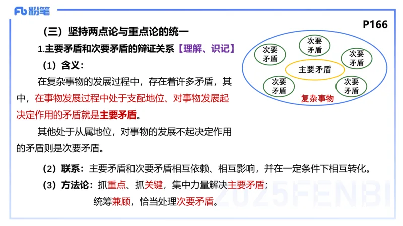 理论精讲17-哲学与文化4-陈圆圆_4-教培资料-26年最新资料-同步更新_初中高中教资_03科三专项（进去保存报考的学科即可）_01科目三FB网课、三色速记手册、知识点导图等推荐