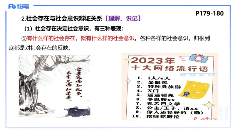 理论精讲17-哲学与文化4-陈圆圆_4-教培资料-26年最新资料-同步更新_初中高中教资_03科三专项（进去保存报考的学科即可）_01科目三FB网课、三色速记手册、知识点导图等推荐