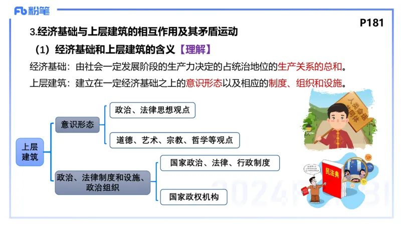 理论精讲17-哲学与文化4-陈圆圆_4-教培资料-26年最新资料-同步更新_初中高中教资_03科三专项（进去保存报考的学科即可）_01科目三FB网课、三色速记手册、知识点导图等推荐